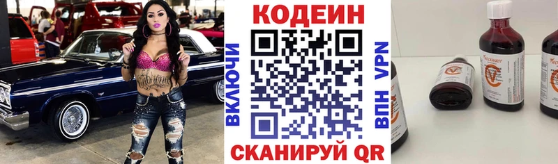 Codein напиток Lean (лин)  Волоколамск 